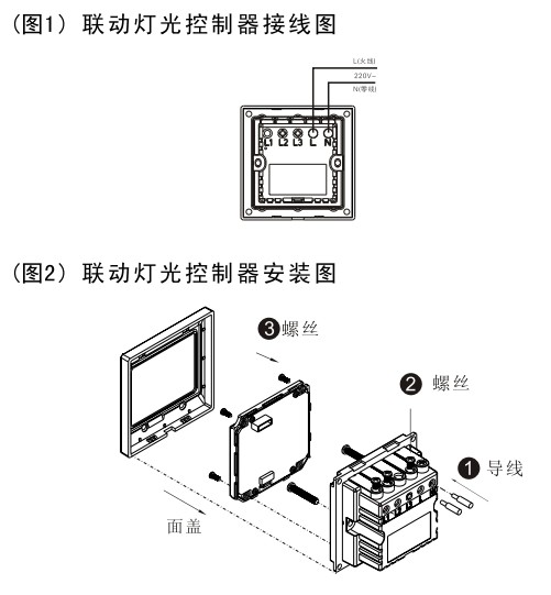 E度空間聯動燈光控制器接線安裝圖